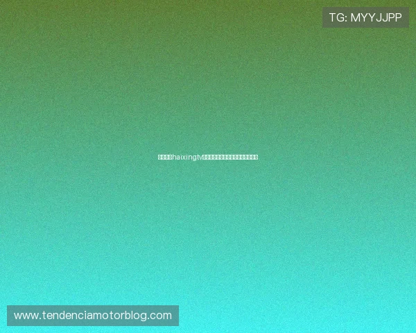 海星体育haixingtv支持哪些体育赛事直播内容全面解析